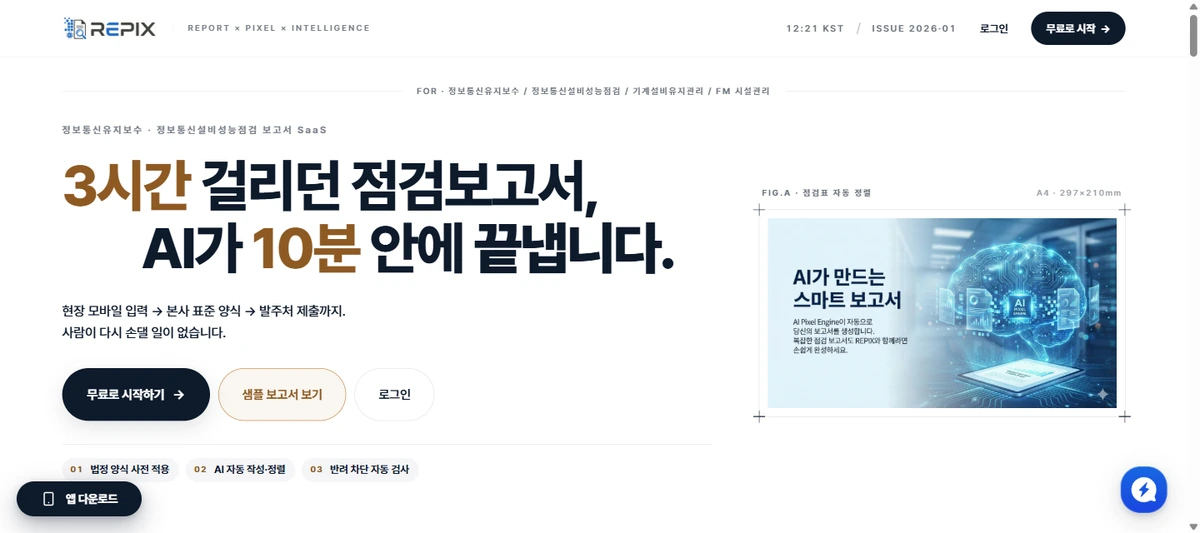 Repix 서비스 화면